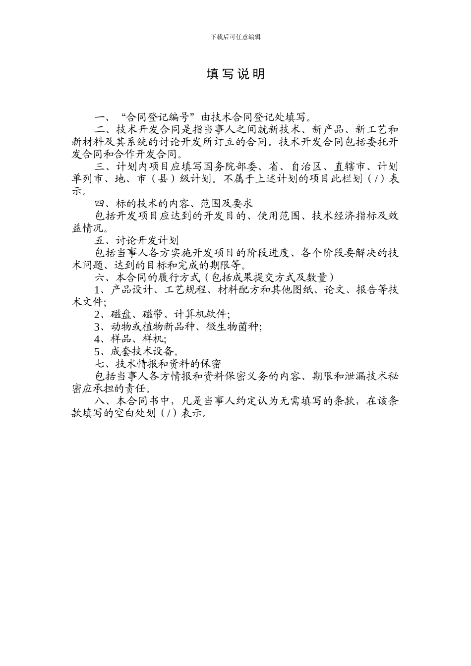 合同登记编号.doc123_第2页