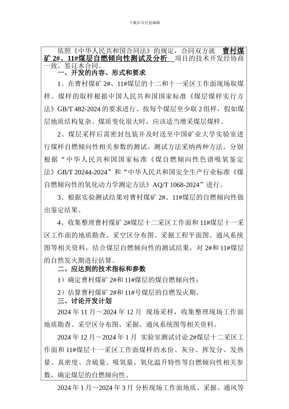 合同登记编号.doc123_第3页