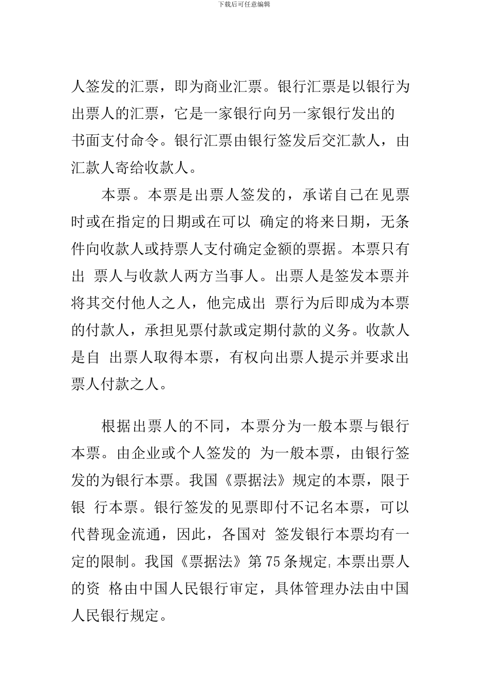 合同的一般付款方式_第2页