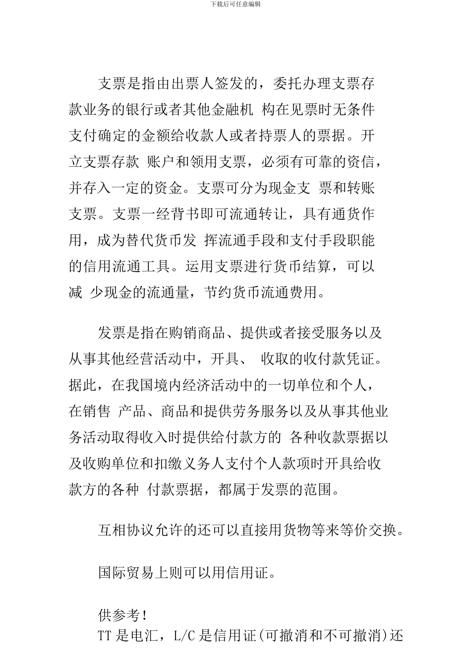 合同的一般付款方式_第3页