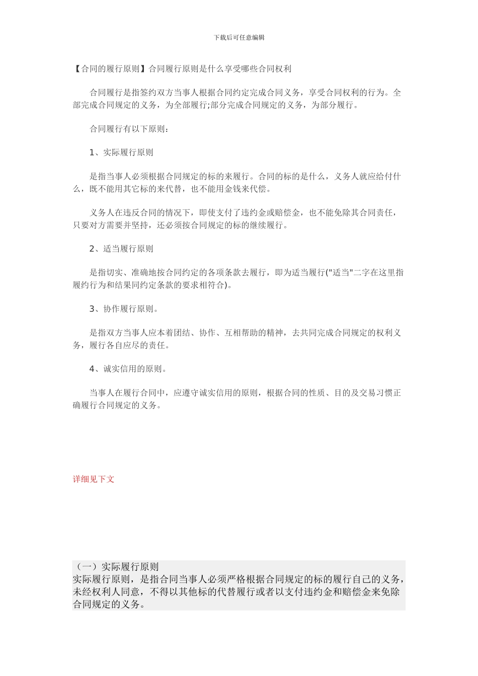 合同的履行原则_第1页