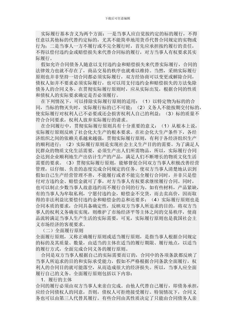 合同的履行原则_第2页