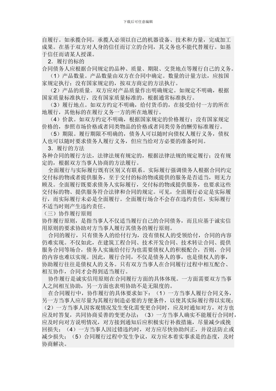 合同的履行原则_第3页