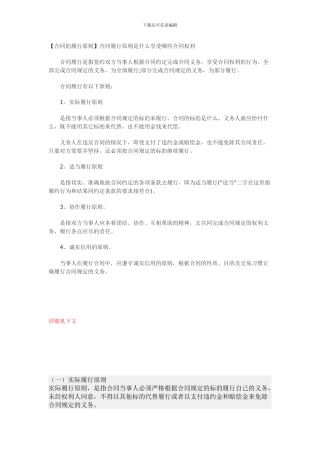 合同的履行原则