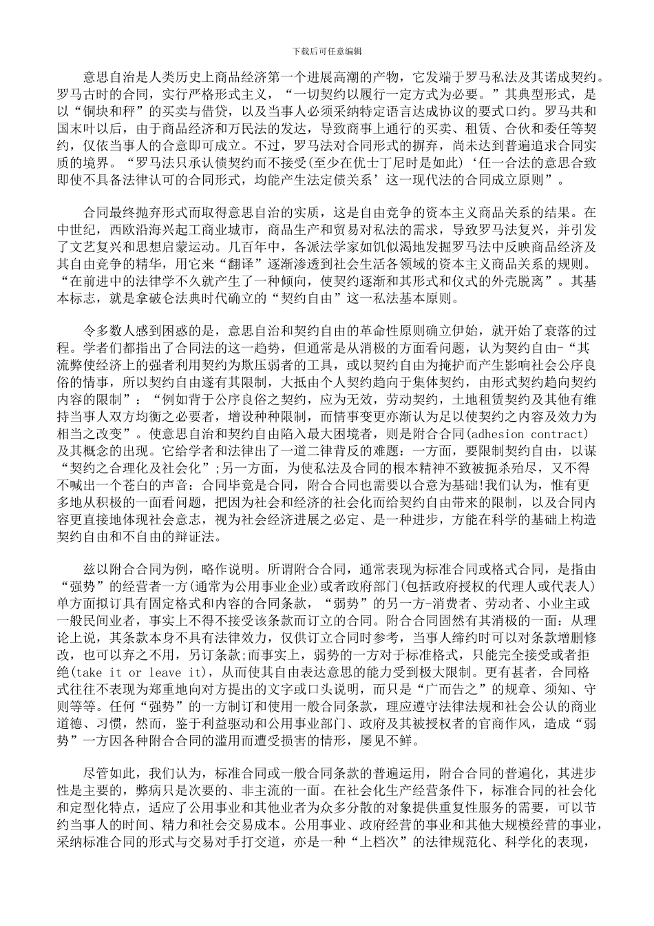 合同的异化与异化的合同上_第2页