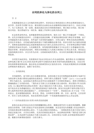 合同的异化与异化的合同上