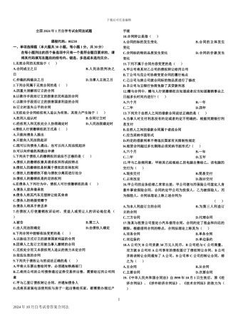 合同法自考真题及答案--2024年1月--2001年10月