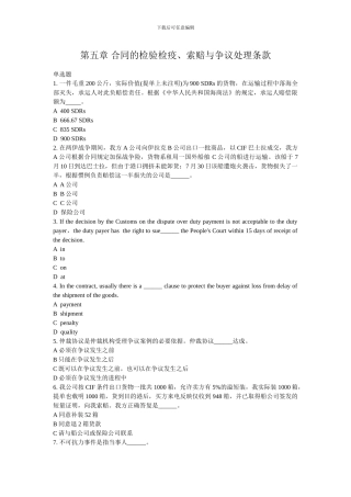 合同的检验检疫