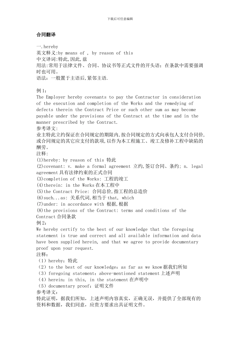 合同的英文表达_第1页