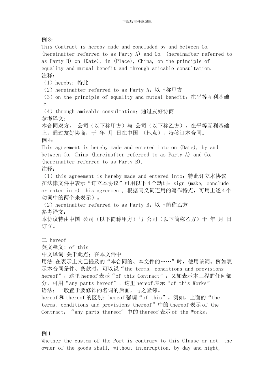 合同的英文表达_第2页