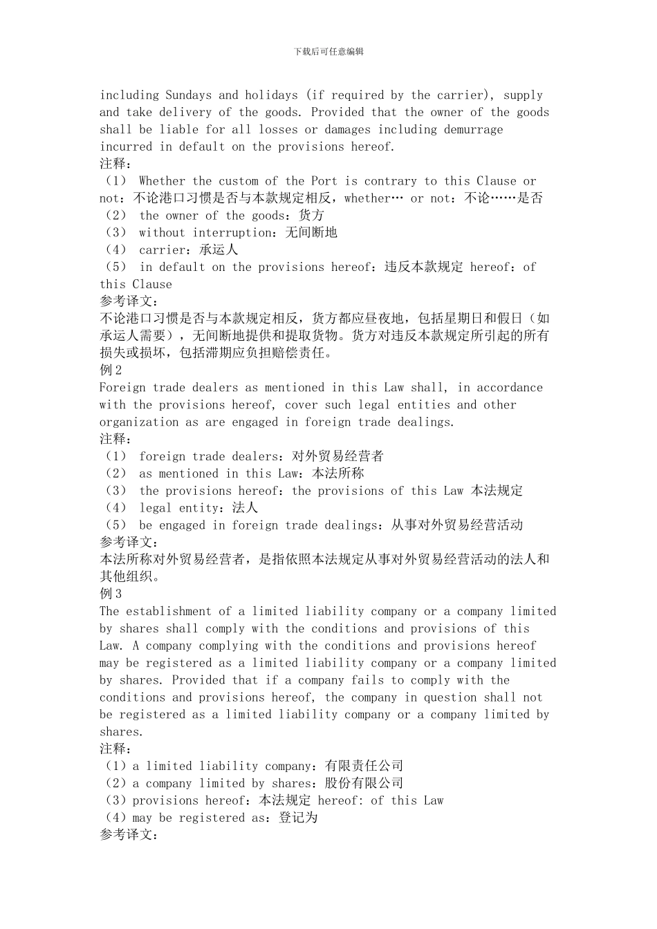 合同的英文表达_第3页