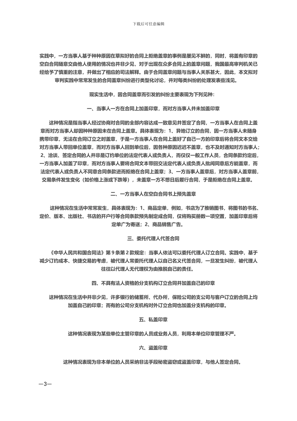 合同盖章签字的注意事项_第3页