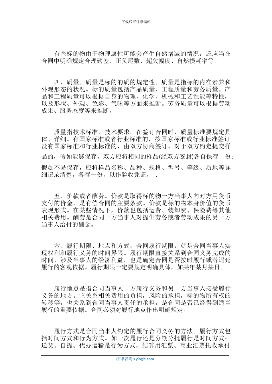 合同的订立内容_第2页