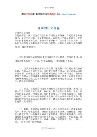 合同的订立内容