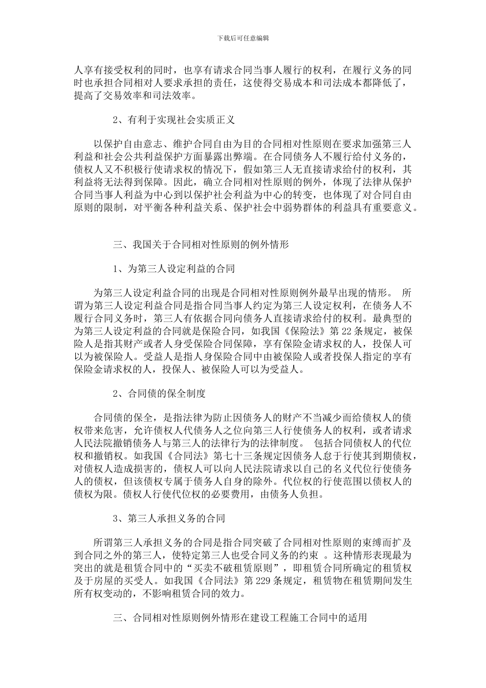 合同相对性原则的例外_第2页