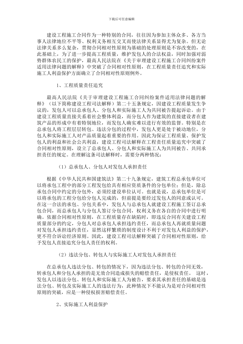 合同相对性原则的例外_第3页