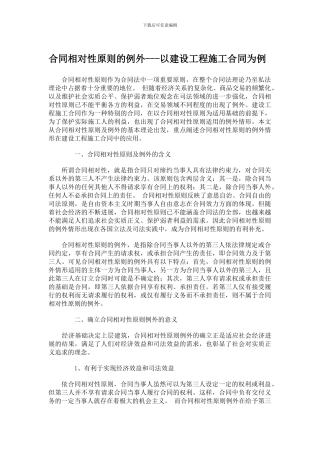 合同相对性原则的例外