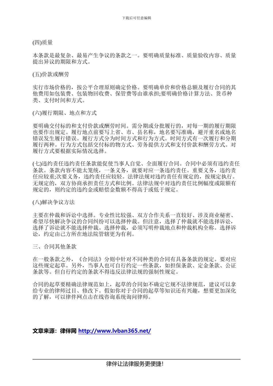 合同的起草要精确规范_第2页