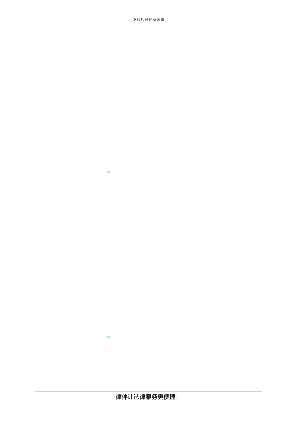 合同的起草要精确规范_第3页