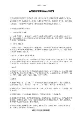 合同的起草要精确规范