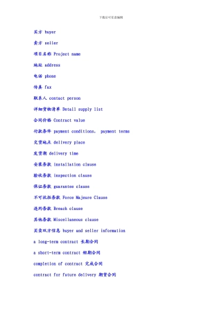 合同法词汇大全------法律英语