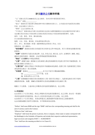 合同的部分条款-中译英