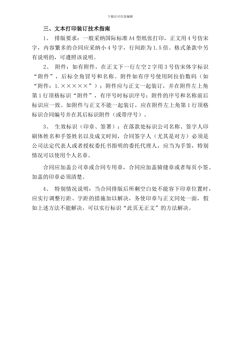 合同示范文本使用说明及格式文本100511_第2页