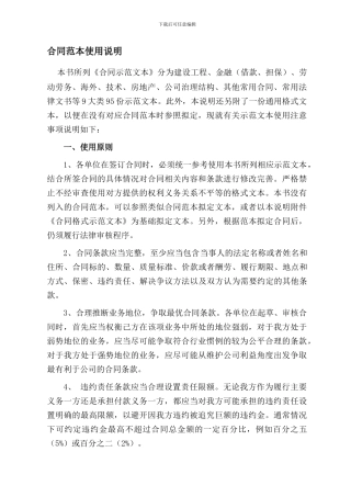 合同示范文本使用说明及格式文本100511
