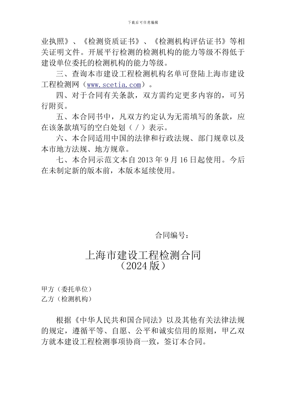 合同示范文本_第2页