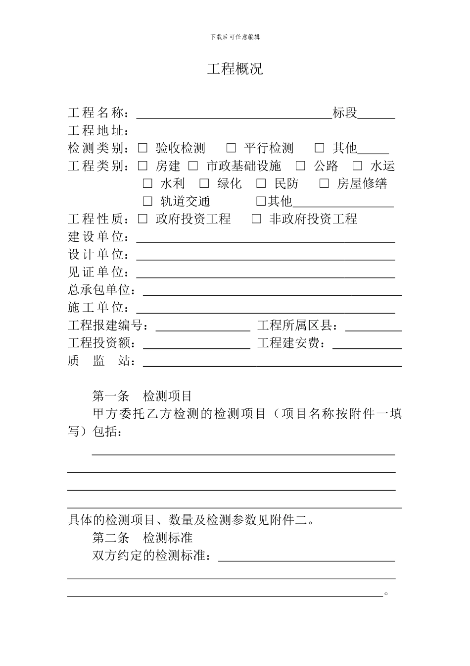 合同示范文本_第3页