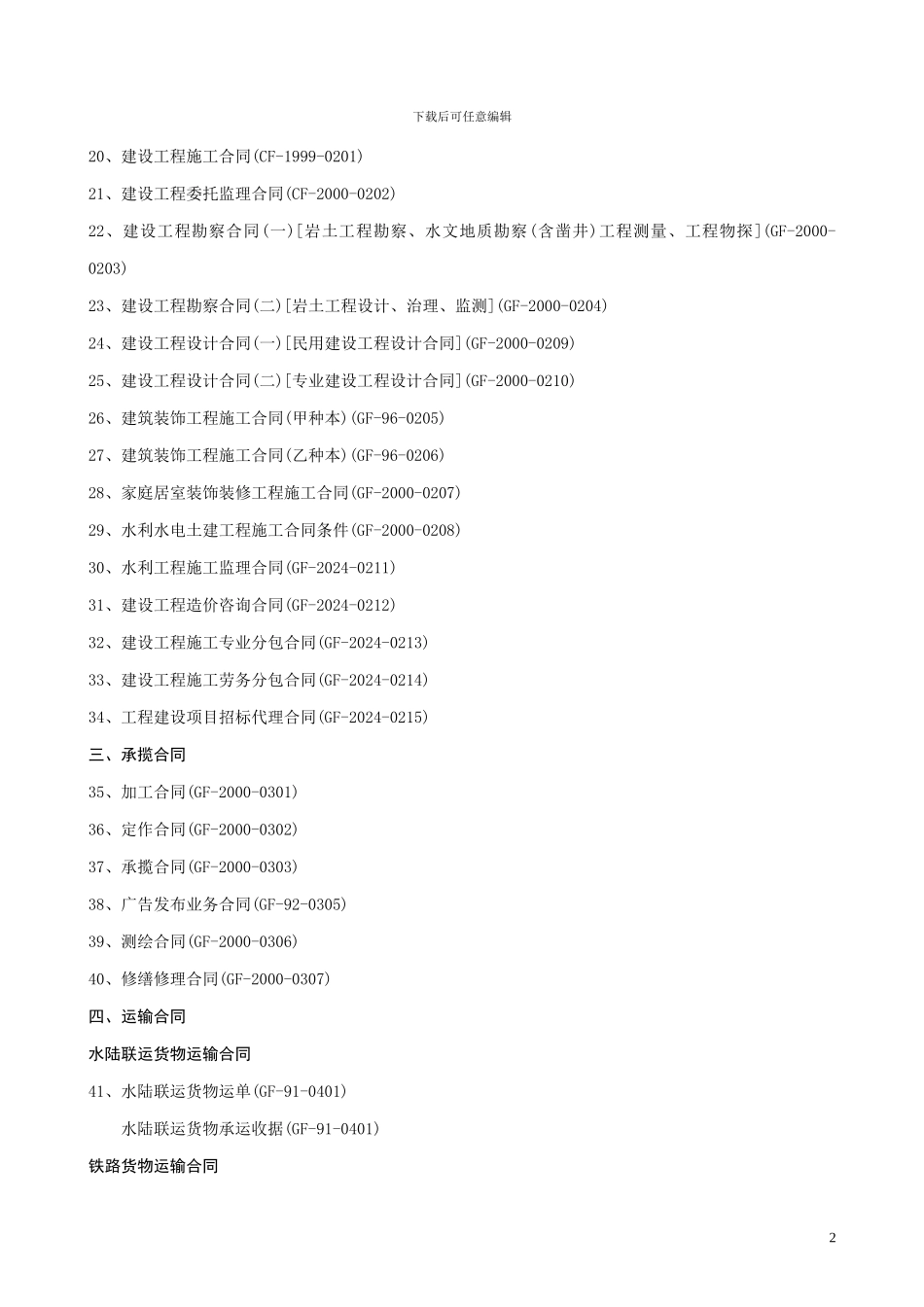 合同示范文本大全(上)_第3页