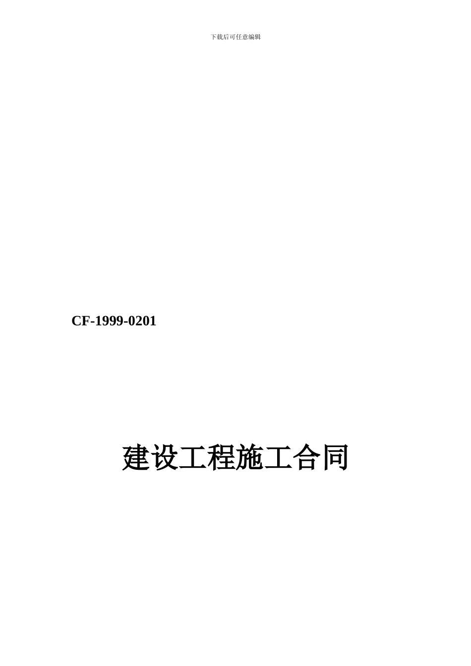 合同示范文本2_第1页