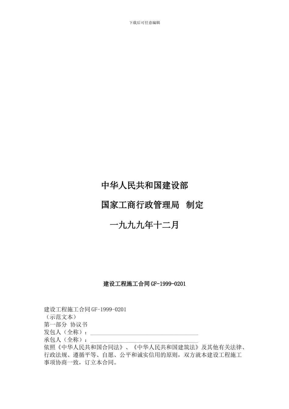 合同示范文本2_第2页