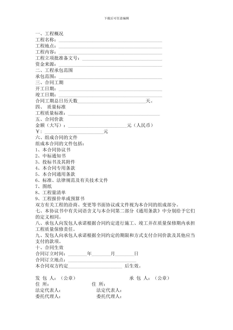 合同示范文本2_第3页