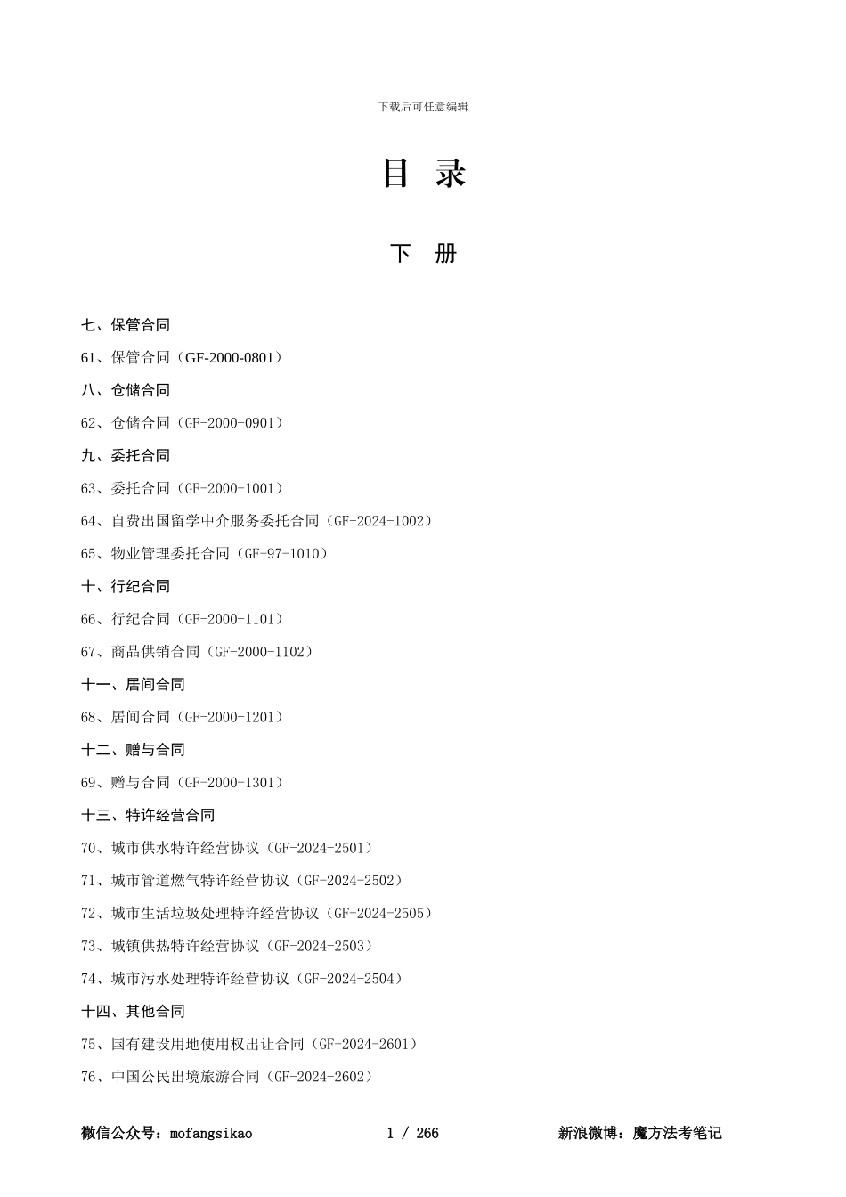 合同示范文本大全_第2页