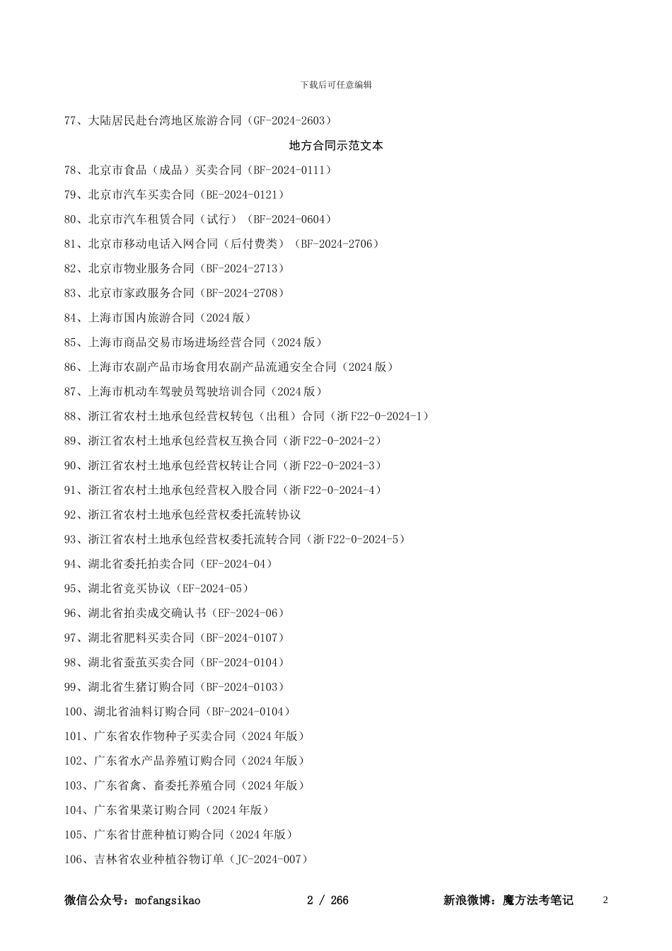 合同示范文本大全_第3页