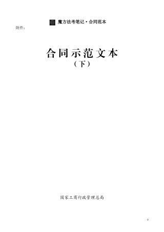 合同示范文本大全