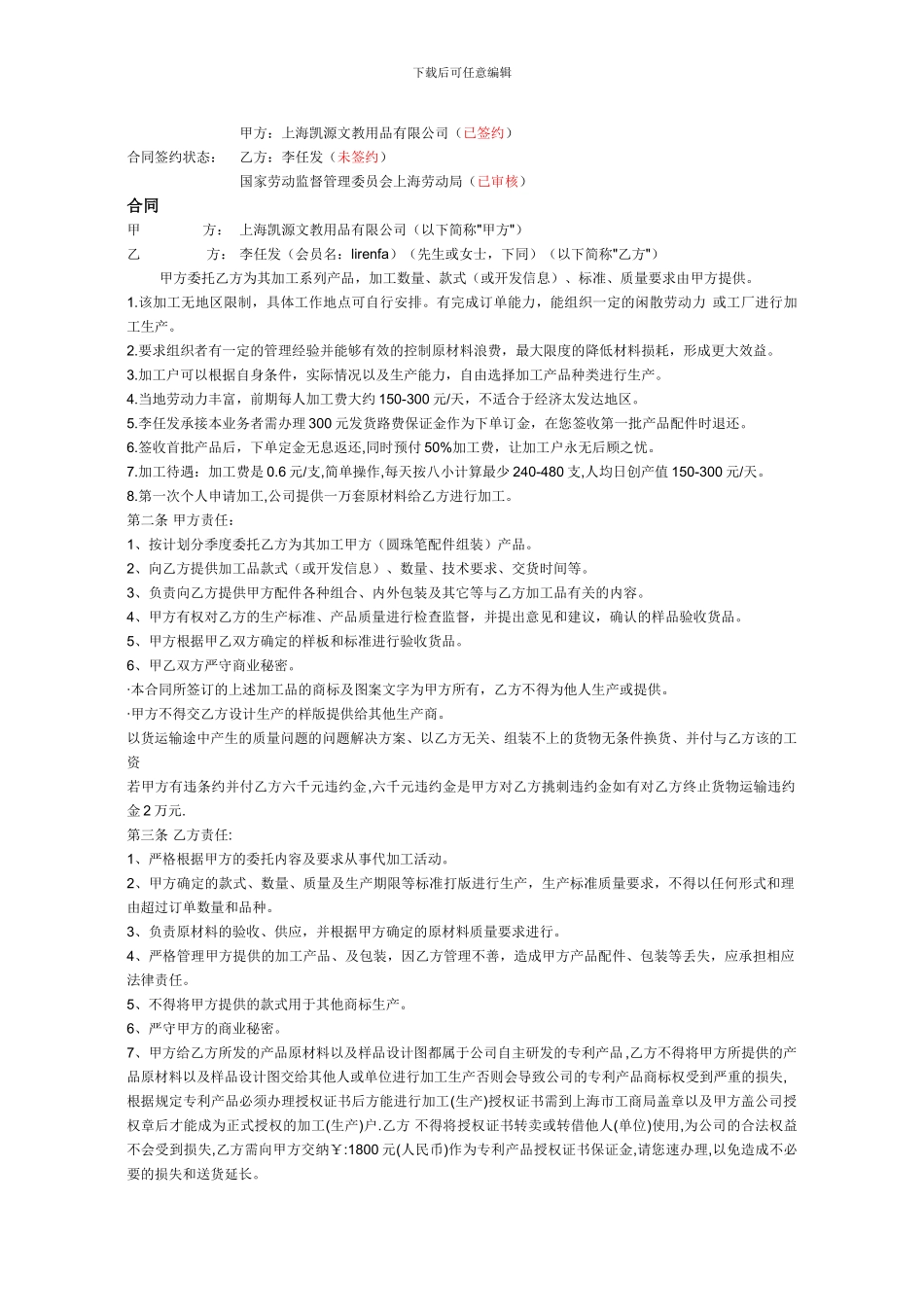合同签约状态_第1页