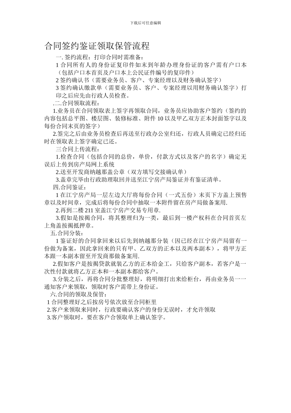 合同签约鉴证领取保管流程1233337109_第1页