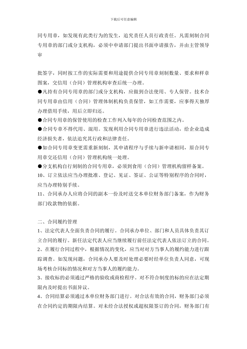 合同签订、履行、变更和解除制度_第2页