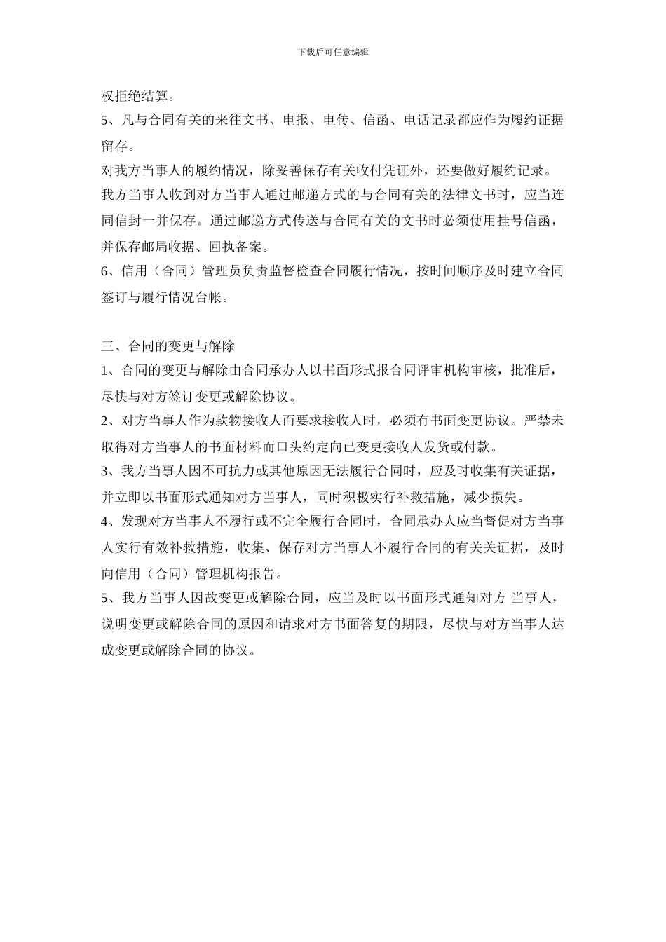 合同签订、履行、变更和解除制度_第3页