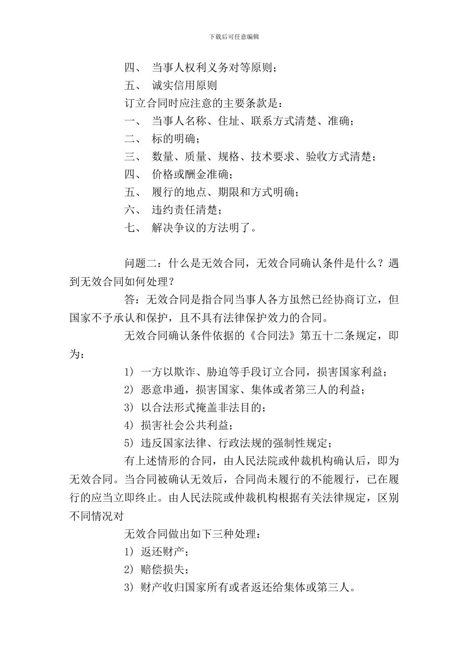 合同签订中的关键点_第2页