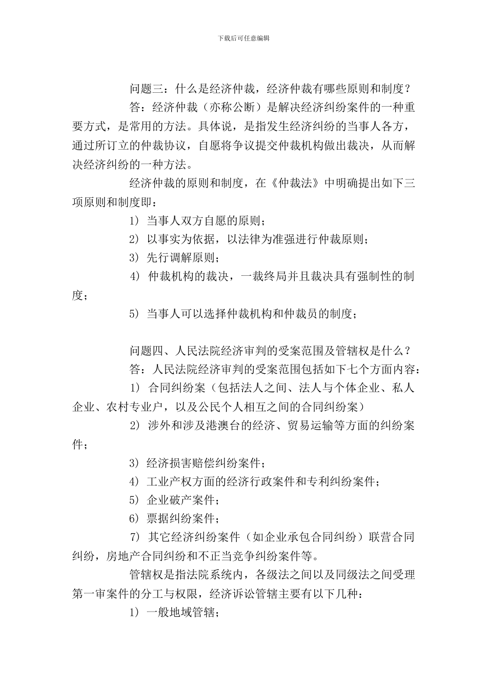 合同签订中的关键点_第3页
