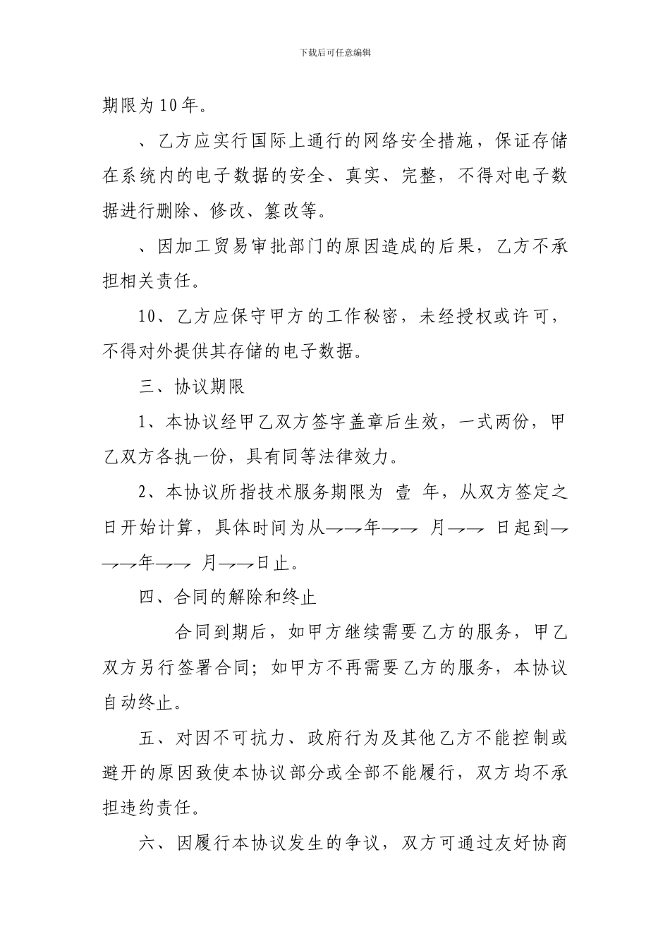 合同签订前的加工贸易服务协议-_第3页