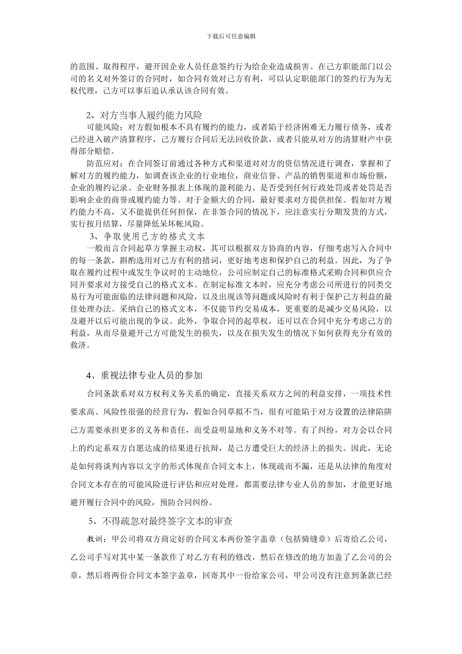 合同签订履行阶段风险及防范_第2页