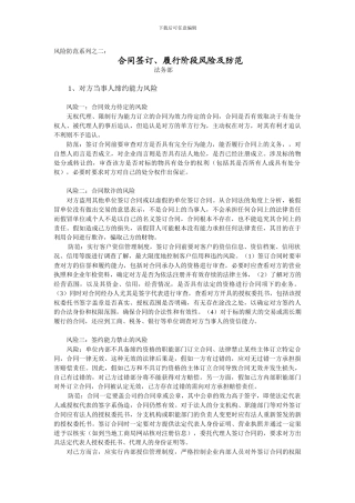 合同签订履行阶段风险及防范