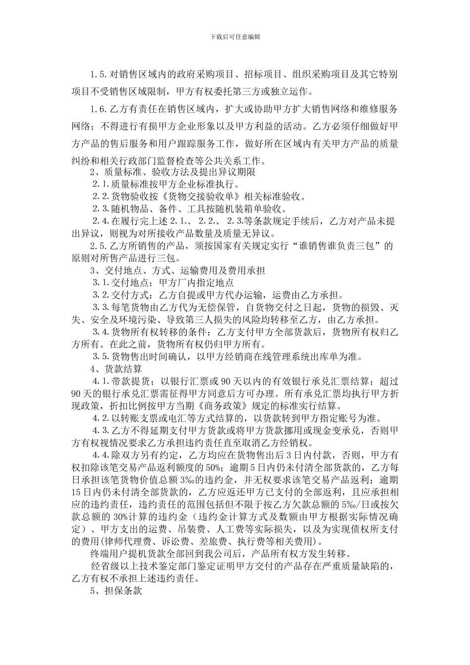 合同签订模板_第2页