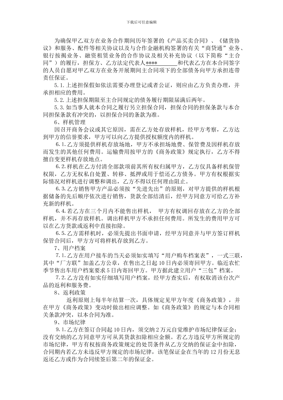 合同签订模板_第3页