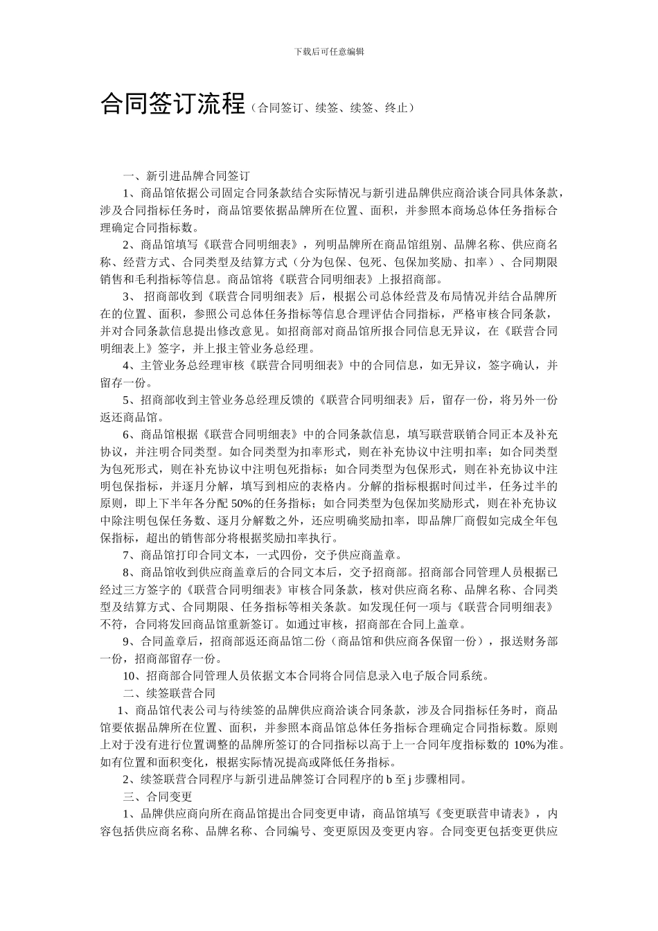 合同签订流程_第1页