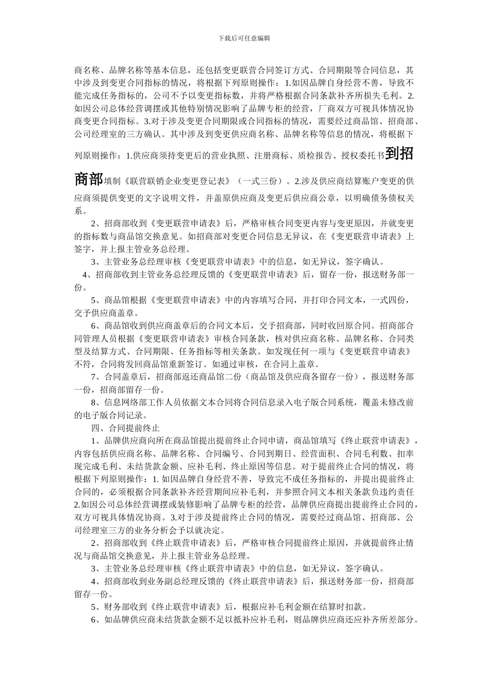 合同签订流程_第2页